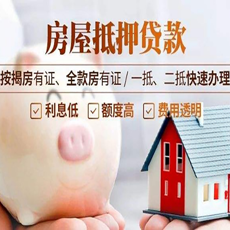 龙陵重庆房产抵押贷款利率及办理条件