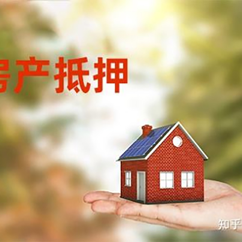 龙陵房子抵押贷款政策|房产抵押贷款|住房抵押贷款