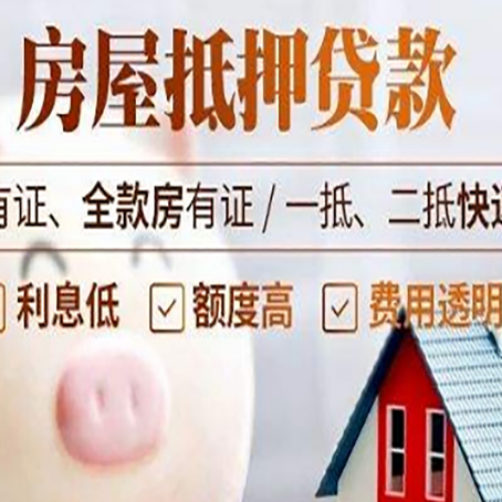 龙陵房产抵押贷款好办理吗?