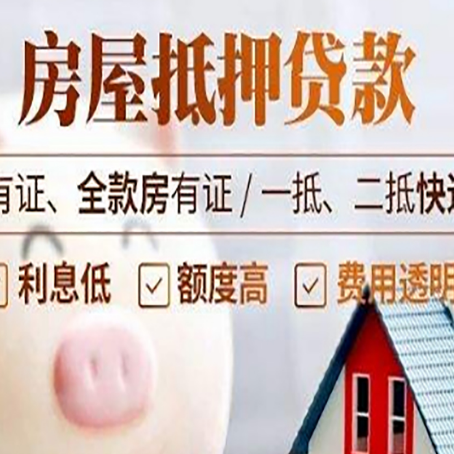 龙陵房产抵押贷款不通过的原因