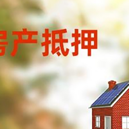 龙陵房屋抵押贷款还不上怎么办