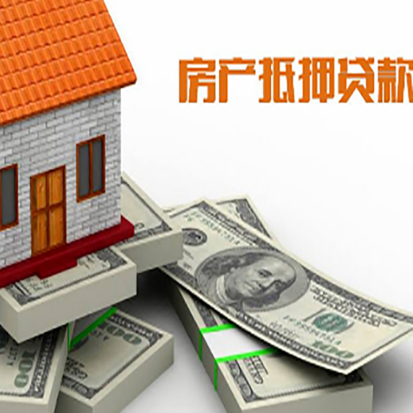 龙陵房产抵押贷款怎么办理？
