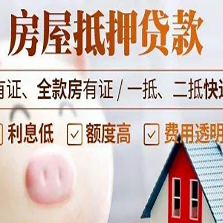 龙陵房产抵押贷款办理的流程