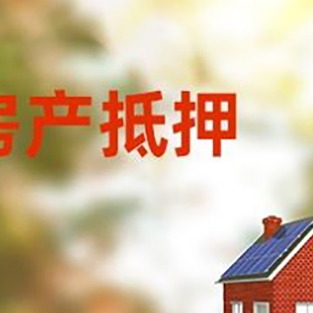 龙陵房屋抵押贷款需要房产证吗？