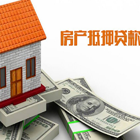 龙陵房产抵押贷款条件是什么？