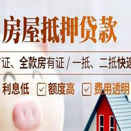 龙陵房产抵押贷款的申请条件是什么?