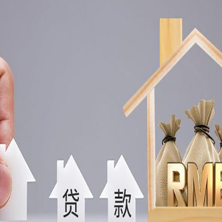 龙陵房屋抵押贷款中要注意哪些?